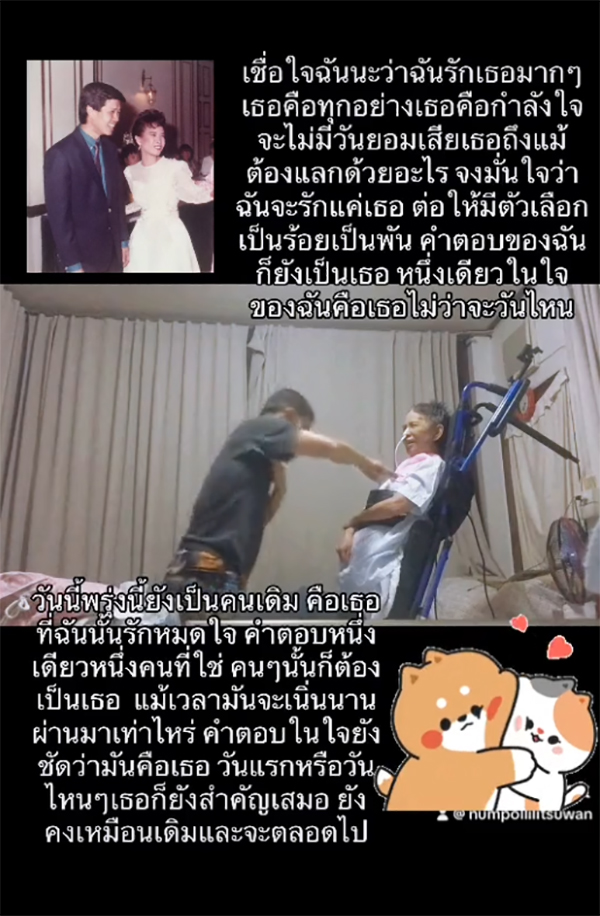 คุณลุงรักแท้ ดูแลภรรยาป่วย คุณลุงรักแท้ ดูแลภรรยาป่วย