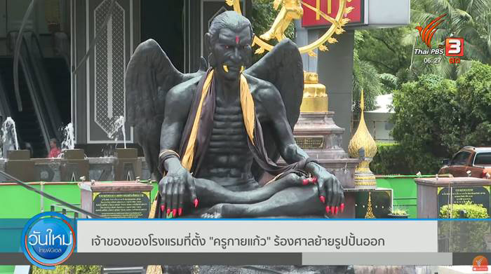 ครูกายแก้ว ครูกายแก้ว