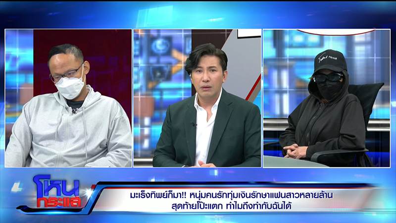 คู่รักโผล่โหนกระแส คู่รักโผล่โหนกระแส