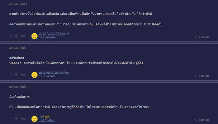 คอมเมนต์ คอมเมนต์