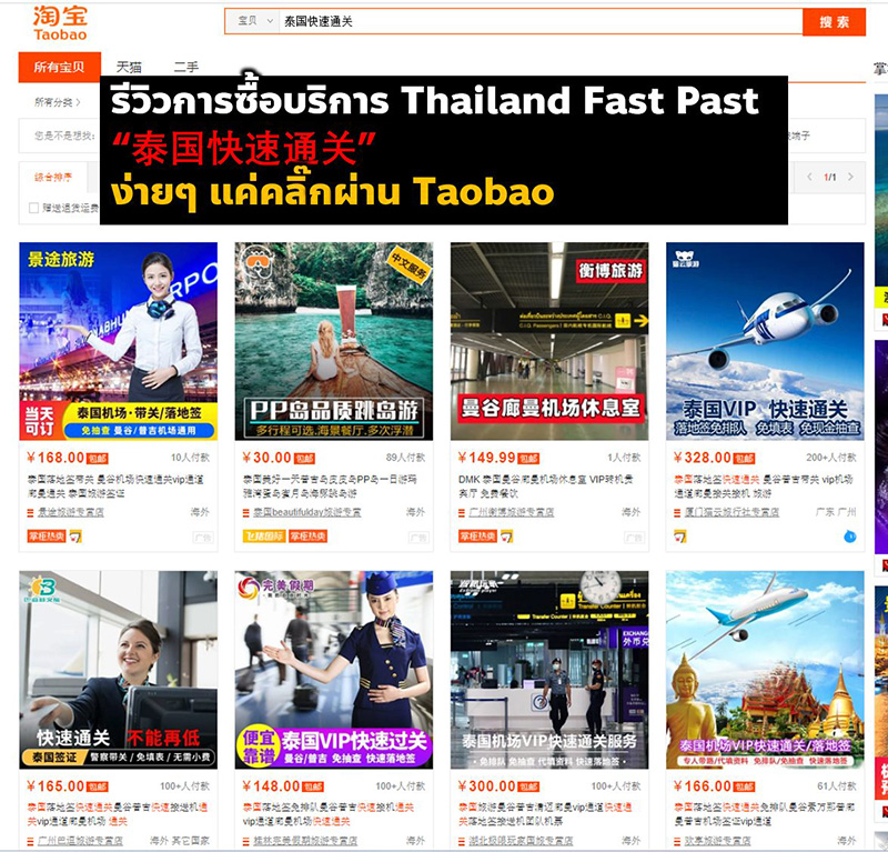 เพจดังรีวิวซื้อ ThailandFastPass จากทัวร์จีน เพจดังรีวิวซื้อ ThailandFastPass จากทัวร์จีน