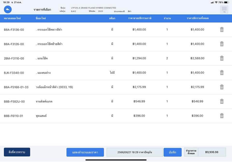ค่าอะไหล่ ค่าอะไหล่