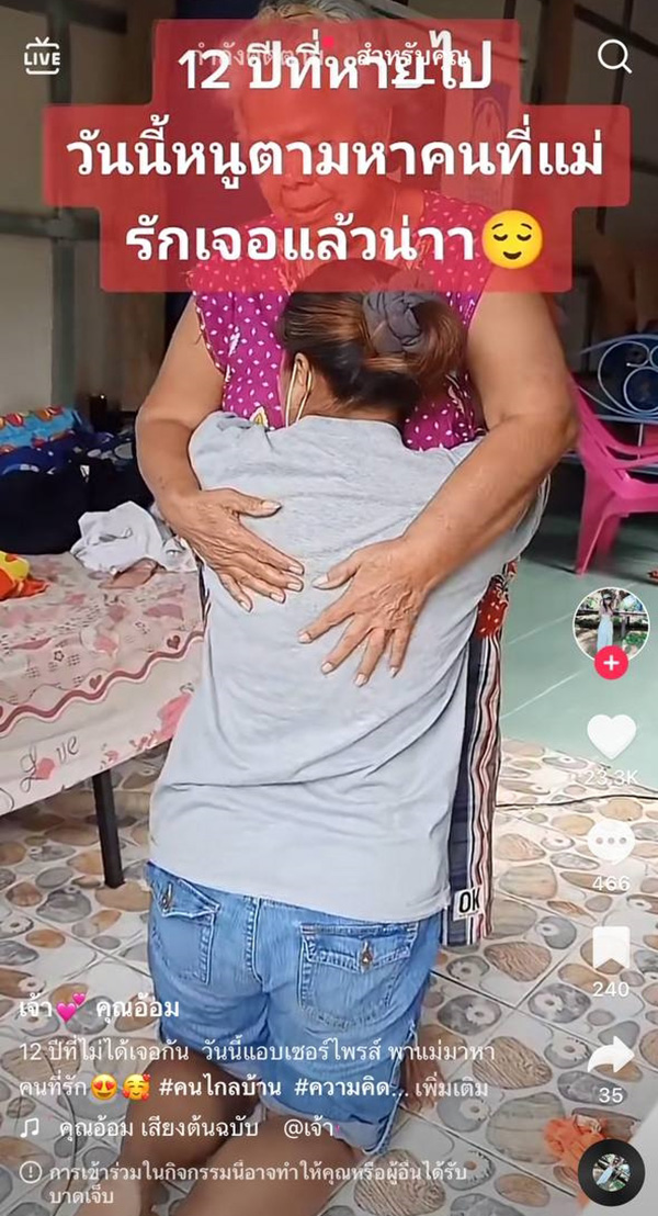 ลูกสาวทำเซอร์ไพรส์แม่ พามาหายายที่พลัดพรากกันมานาน 12 ปี ลูกสาวทำเซอร์ไพรส์แม่ พามาหายายที่พลัดพรากกันมานาน 12 ปี