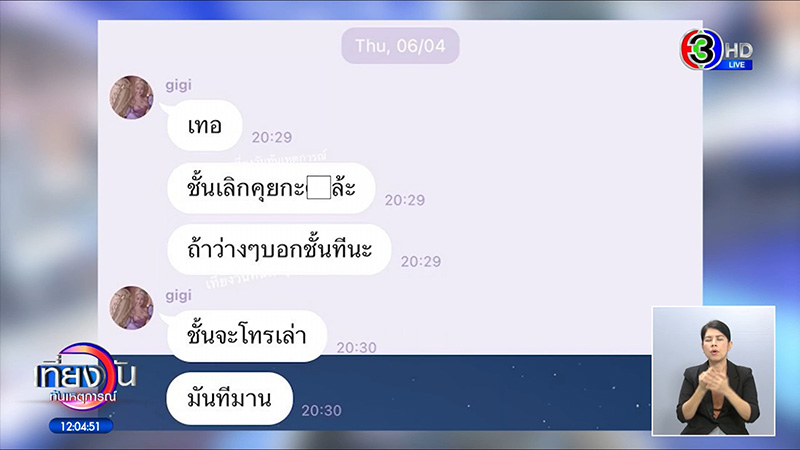 ผจก. เผยแชต จีจี้ ทักมาก่อนเกิดเหตุ เหมือนเป็นลาง ผจก. เผยแชต จีจี้ ทักมาก่อนเกิดเหตุ เหมือนเป็นลาง