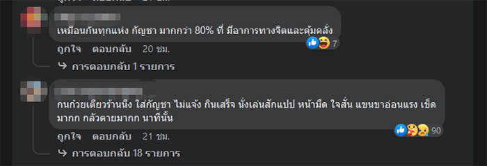 หมอกุมขมับ เปิดเคสคนไข้ เมากัญชา หมอกุมขมับ เปิดเคสคนไข้ เมากัญชา