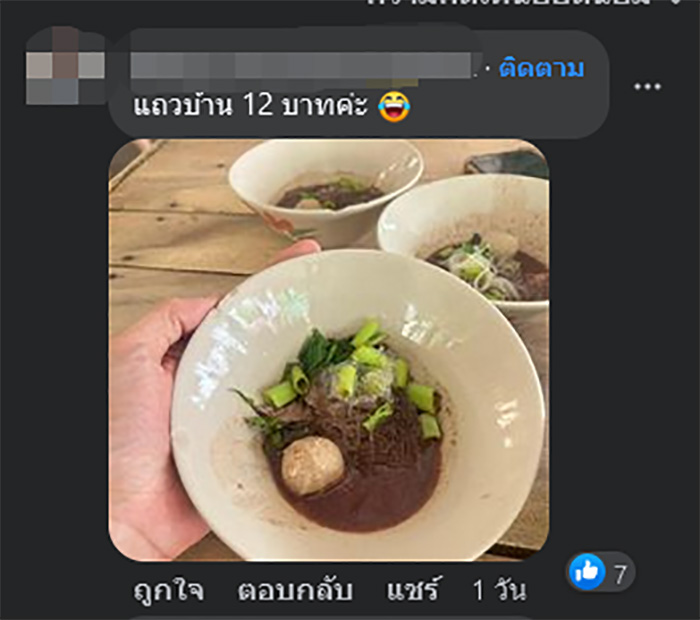 คอมเมนต์ คอมเมนต์