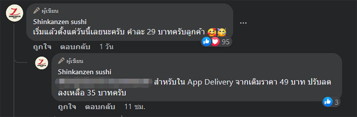 ร้านซูชิดัง ประกาศลดราคาเพราะวัตถุดิบถูกลง ร้านซูชิดัง ประกาศลดราคาเพราะวัตถุดิบถูกลง