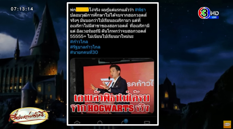 สรยุทธ ปั่นจัด ถ้า พิธา จบฮอกวอตส์ จะเป็นปัญหาใหญ่ระดับโลก สรยุทธ ปั่นจัด ถ้า พิธา จบฮอกวอตส์ จะเป็นปัญหาใหญ่ระดับโลก
