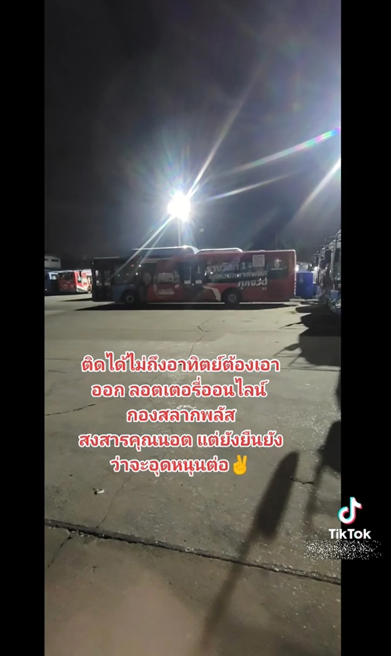 นอท กองสลากพลัส โวยโดนถอดโฆษณา นอท กองสลากพลัส โวยโดนถอดโฆษณา