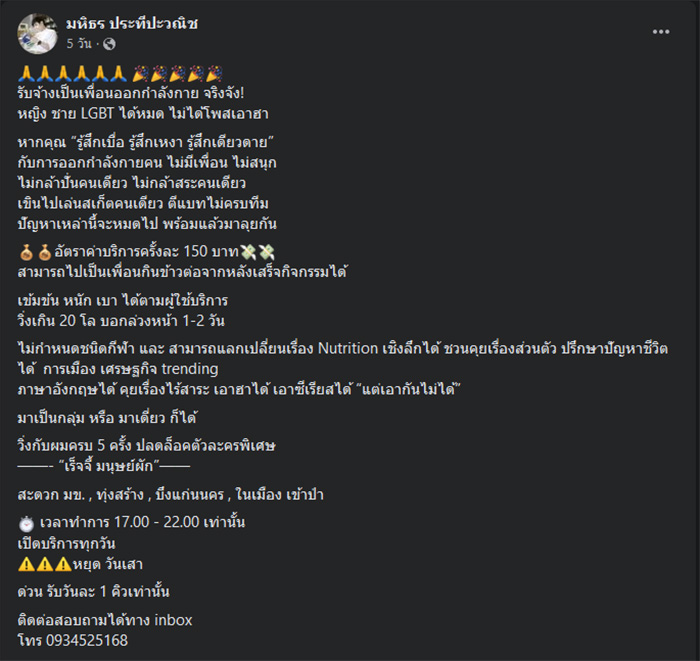 หนุ่มไอเดียแจ่ม ผุดอาชีพใหม่ รับจ้างเป็นเพื่อนออกกำลังกาย หนุ่มไอเดียแจ่ม ผุดอาชีพใหม่ รับจ้างเป็นเพื่อนออกกำลังกาย