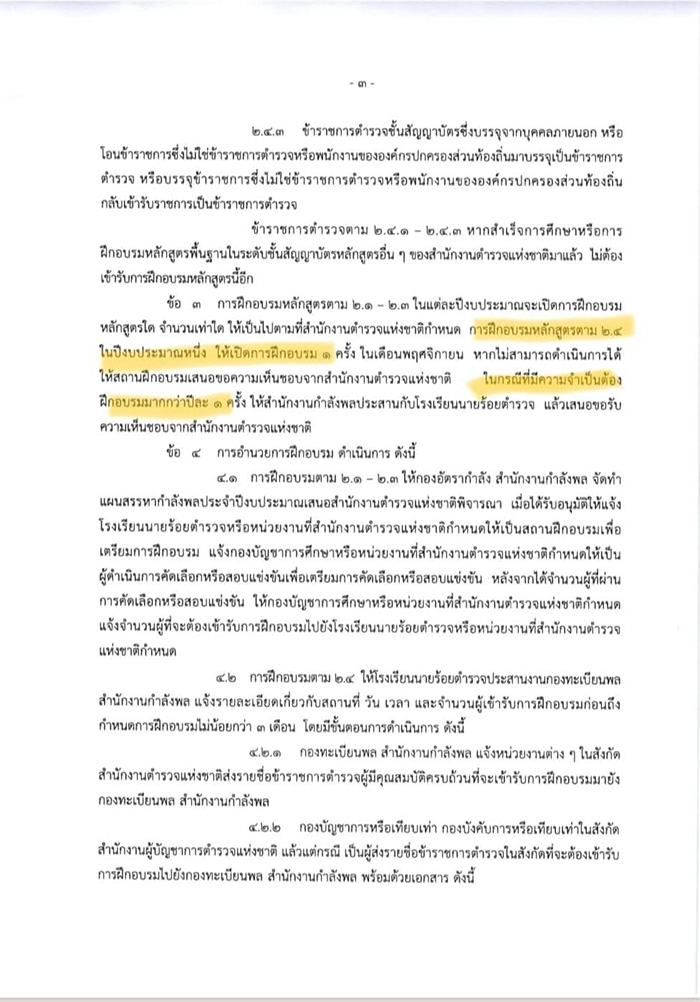 ไขข้อข้องใจ กอส คอร์สฮิตติดดาวสีกากี ใครบ้างมีสิทธิ หลังดราม่ายศพุ่งพรวด ไขข้อข้องใจ กอส คอร์สฮิตติดดาวสีกากี ใครบ้างมีสิทธิ หลังดราม่ายศพุ่งพรวด