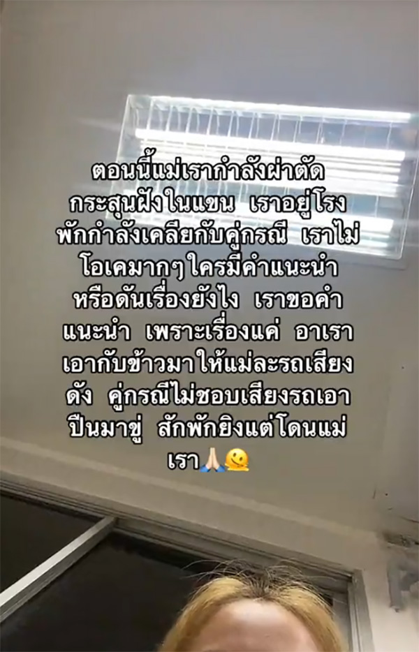 เพื่อนบ้านยิงปืน 3 นัด โดนแม่เจ็บ อ้างรำคาญเสียง เพื่อนบ้านยิงปืน 3 นัด โดนแม่เจ็บ อ้างรำคาญเสียง