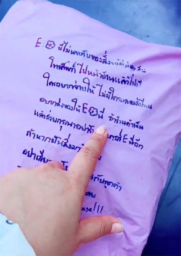 พนง ส่งของ สุดทน ฝากข้อความถึงร้าน อย่ารับออเดอร์จากคนแบบนี้ พนง ส่งของ สุดทน ฝากข้อความถึงร้าน อย่ารับออเดอร์จากคนแบบนี้