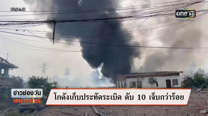 โกดังพลุระเบิด ดับ 12 ชีวิต โกดังพลุระเบิด ดับ 12 ชีวิต