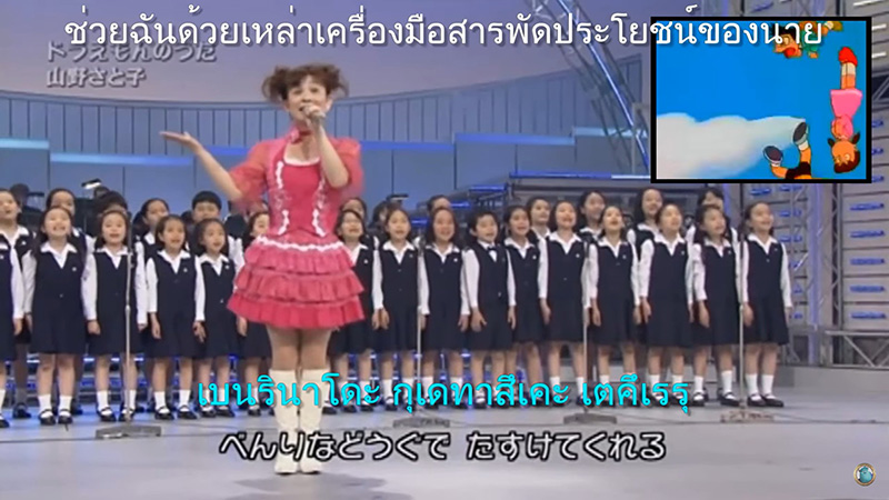 โฉมหน้านักร้องเพลง โดราเอมอน โฉมหน้านักร้องเพลง โดราเอมอน