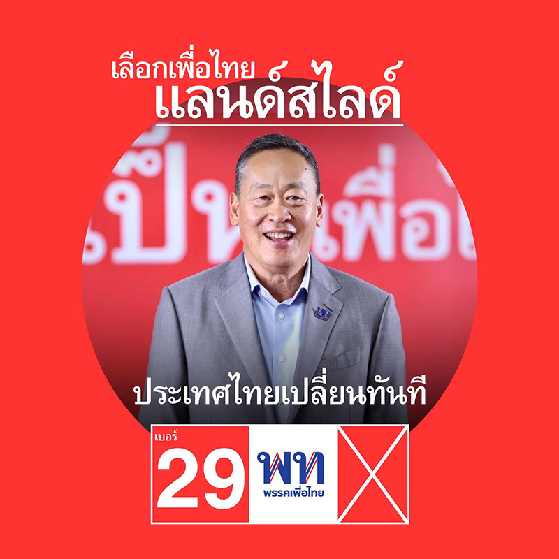 ประวัติเศรษฐา ทวีสิน ประวัติเศรษฐา ทวีสิน