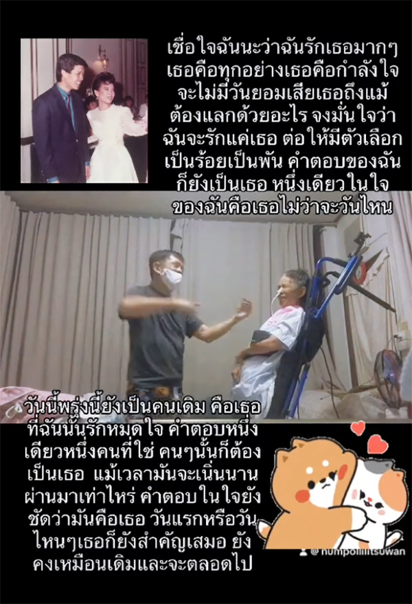 คุณลุงรักแท้ ดูแลภรรยาป่วย คุณลุงรักแท้ ดูแลภรรยาป่วย