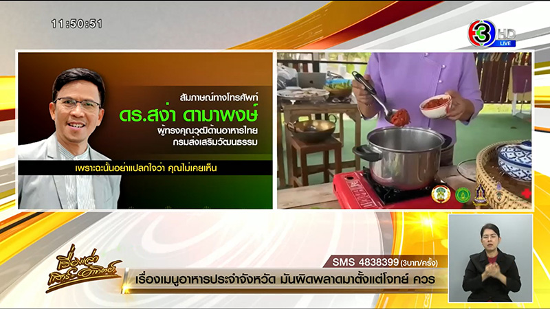 แจงดราม่า 1 จังหวัด 1 เมนู แจงดราม่า 1 จังหวัด 1 เมนู