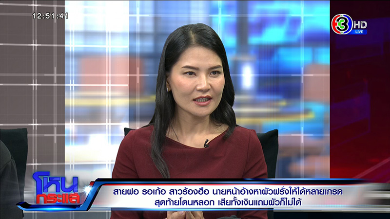 ร้องเพจแม่สื่อดังหลอกขายแพ็กเกจหนุ่มสายฝอ ร้องเพจแม่สื่อดังหลอกขายแพ็กเกจหนุ่มสายฝอ