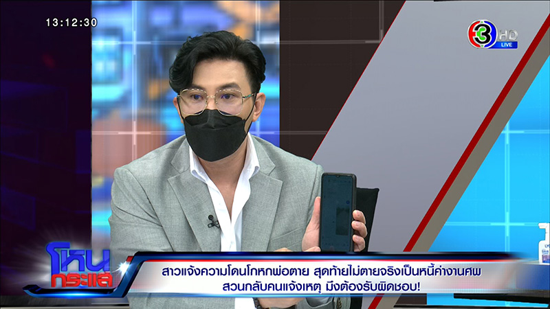 ใครโกหก ดราม่าพ่อตายทิพย์ ใครโกหก ดราม่าพ่อตายทิพย์