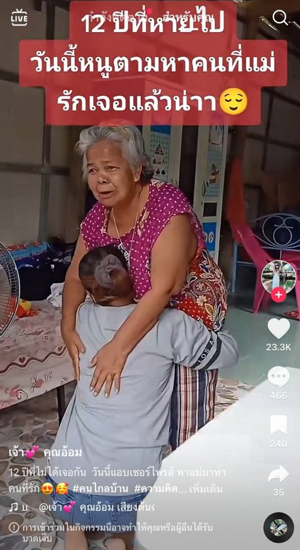 ลูกสาวทำเซอร์ไพรส์แม่ พามาหายายที่พลัดพรากกันมานาน 12 ปี ลูกสาวทำเซอร์ไพรส์แม่ พามาหายายที่พลัดพรากกันมานาน 12 ปี