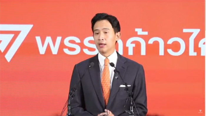 พรรคก้าวไกล พรรคก้าวไกล