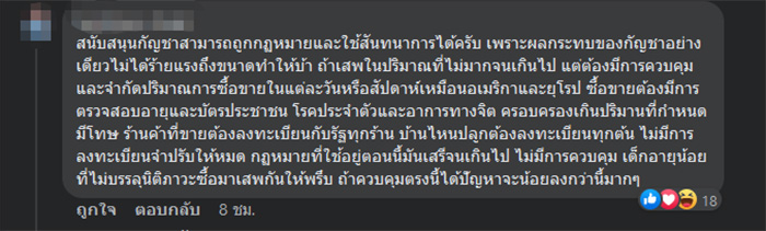 หมอกุมขมับ เปิดเคสคนไข้ เมากัญชา หมอกุมขมับ เปิดเคสคนไข้ เมากัญชา