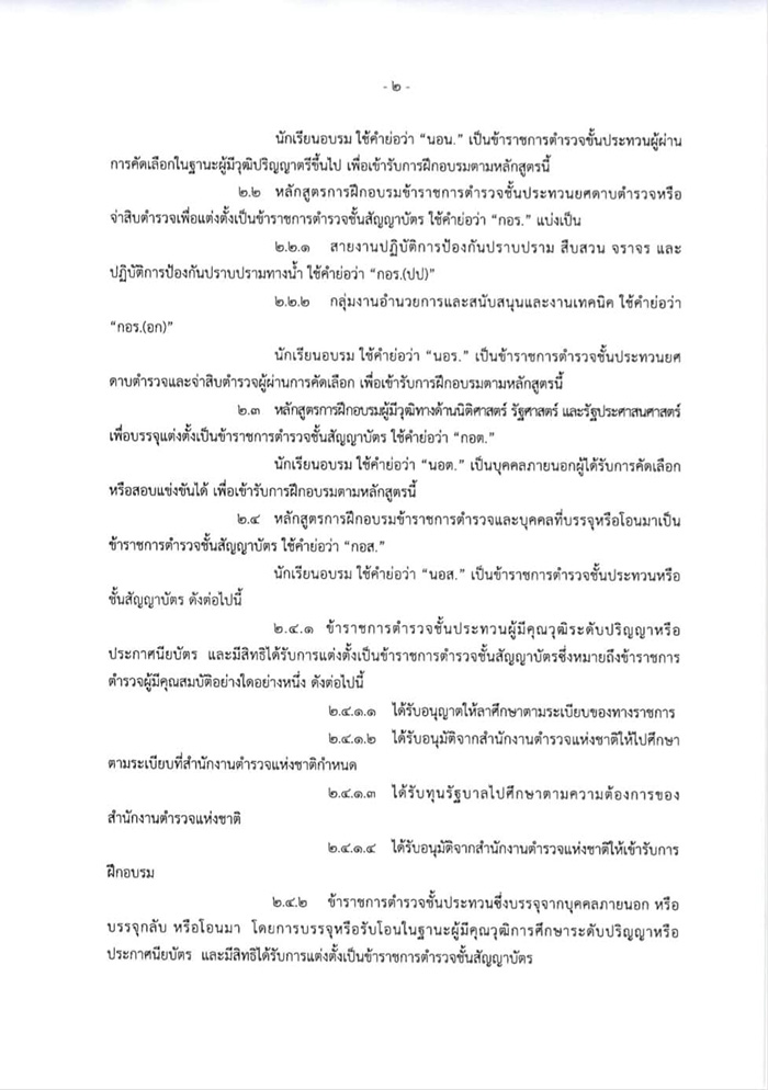 ไขข้อข้องใจ กอส คอร์สฮิตติดดาวสีกากี ใครบ้างมีสิทธิ หลังดราม่ายศพุ่งพรวด ไขข้อข้องใจ กอส คอร์สฮิตติดดาวสีกากี ใครบ้างมีสิทธิ หลังดราม่ายศพุ่งพรวด