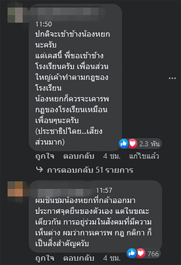 คอมเมนต์ คอมเมนต์