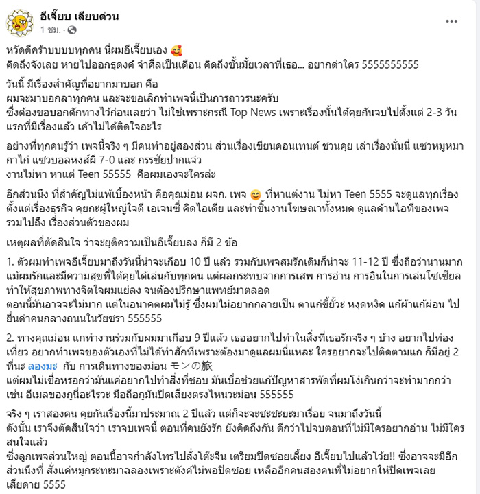 อิเจี๊ยบเลียบด่วน อิเจี๊ยบเลียบด่วน