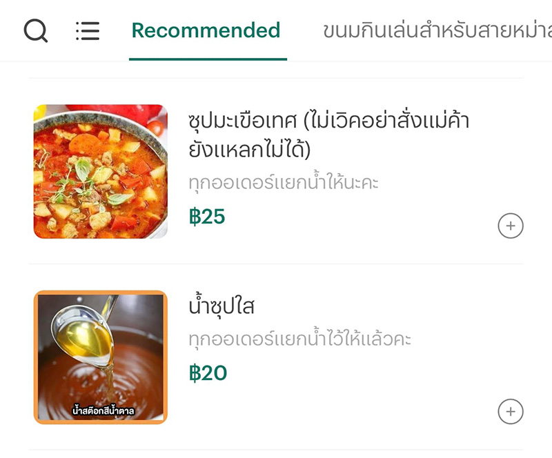 ร้านสุดจริงใจ ขายซุปมะเขือเทศ ร้านสุดจริงใจ ขายซุปมะเขือเทศ