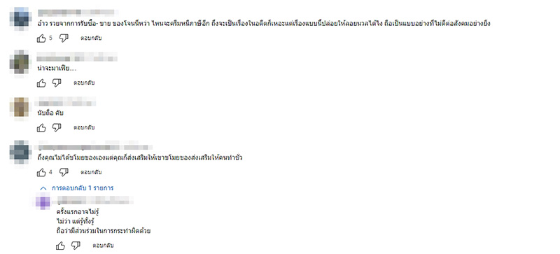 คอมเมนต์ คอมเมนต์