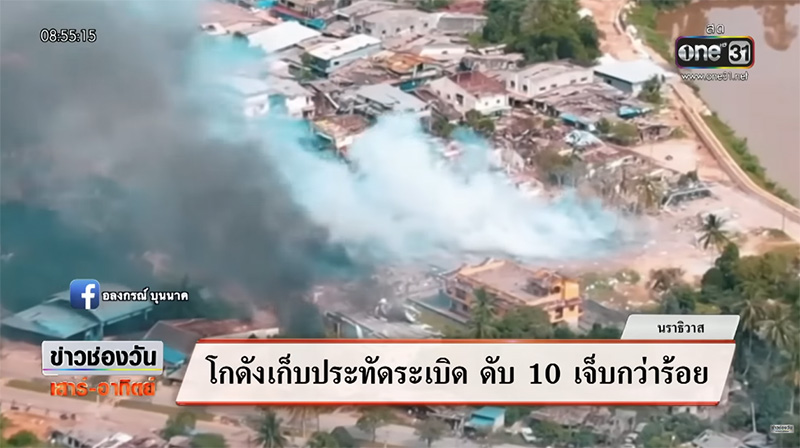 โกดังพลุระเบิด ดับ 12 ชีวิต โกดังพลุระเบิด ดับ 12 ชีวิต