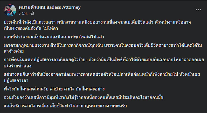 ทนายตัวแสบ ทนายตัวแสบ