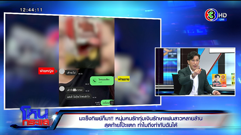 คู่รักโผล่โหนกระแส คู่รักโผล่โหนกระแส