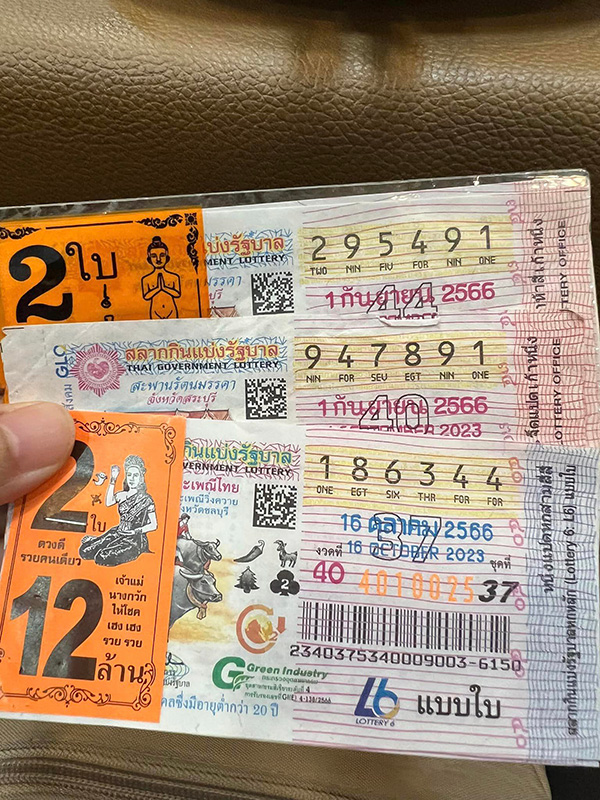 ลอตเตอรี่ ลอตเตอรี่