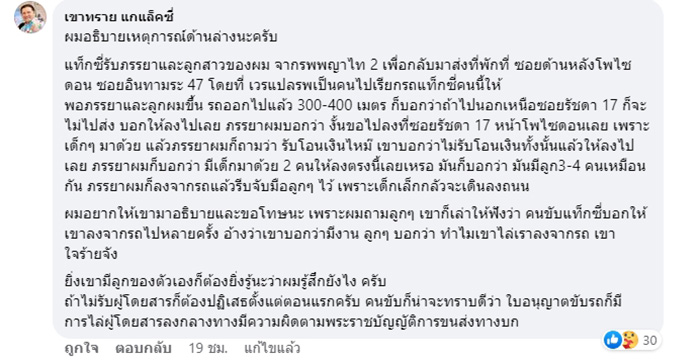 เขาทราย แกแล็คซี่ เดือด โพสต์ล่าโชเฟอร์แท็กซี่ไล่ลูกเมียลงรถทิ้งไว้ข้างถนนตอนมืด เขาทราย แกแล็คซี่ เดือด โพสต์ล่าโชเฟอร์แท็กซี่ไล่ลูกเมียลงรถทิ้งไว้ข้างถนนตอนมืด