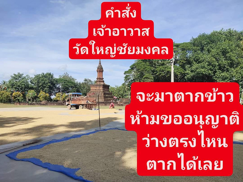 วัดใหญ่ชัยมงคล ออกประกาศ วัดใหญ่ชัยมงคล ออกประกาศ