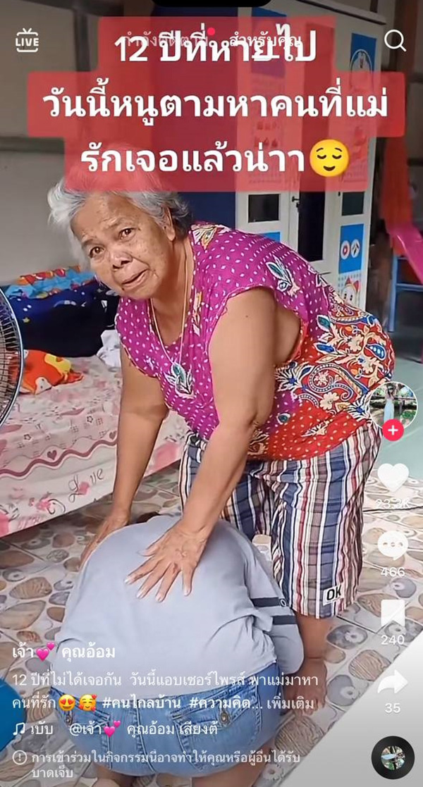 ลูกสาวทำเซอร์ไพรส์แม่ พามาหายายที่พลัดพรากกันมานาน 12 ปี ลูกสาวทำเซอร์ไพรส์แม่ พามาหายายที่พลัดพรากกันมานาน 12 ปี