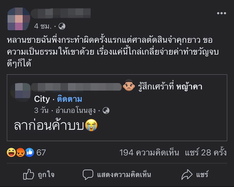 คอมเมนต์ คอมเมนต์