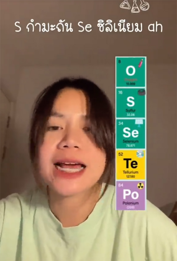 ครูสาวแชร์ทริคท่องตารางธาตุสุดเฟี้ยว เวอร์ชั่น ธาตุทองซาวด์ ครูสาวแชร์ทริคท่องตารางธาตุสุดเฟี้ยว เวอร์ชั่น ธาตุทองซาวด์