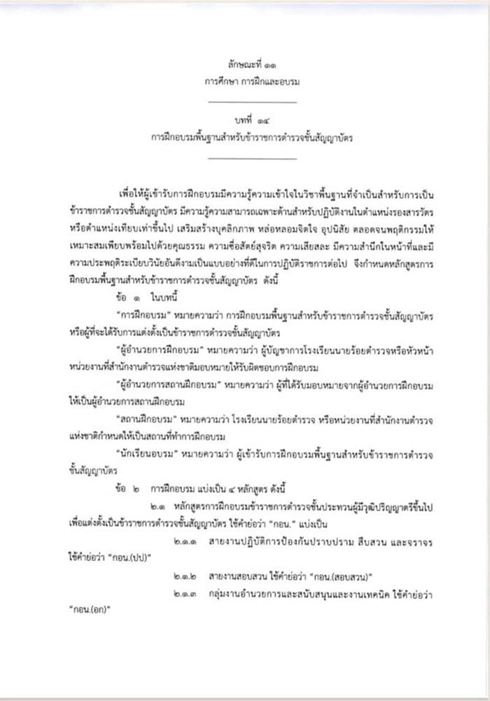 ไขข้อข้องใจ กอส คอร์สฮิตติดดาวสีกากี ใครบ้างมีสิทธิ หลังดราม่ายศพุ่งพรวด ไขข้อข้องใจ กอส คอร์สฮิตติดดาวสีกากี ใครบ้างมีสิทธิ หลังดราม่ายศพุ่งพรวด