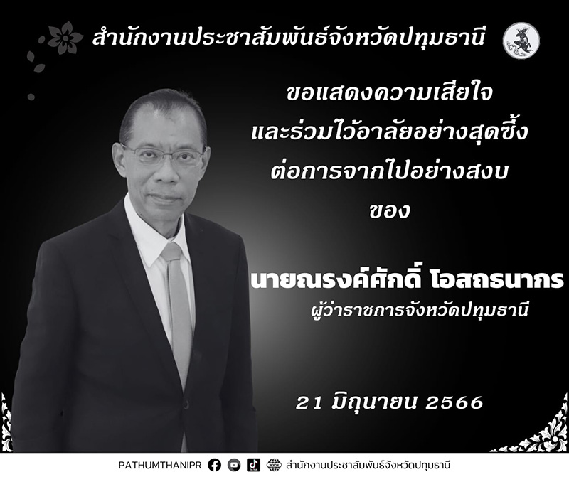 ผู้ว่าฯ ณรงค์ศักดิ์ โอสถธนากร ผู้ว่าหมูป่า เสียชีวิตแล้วในวัย 58 ปี ผู้ว่าฯ ณรงค์ศักดิ์ โอสถธนากร ผู้ว่าหมูป่า เสียชีวิตแล้วในวัย 58 ปี
