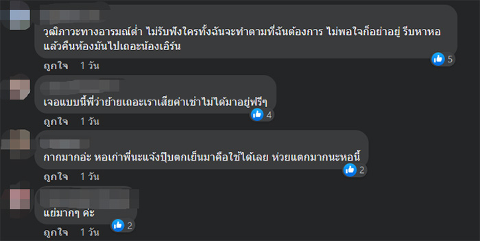 สาวงง แจ้งซ่อมไฟเสีย เจ้าของหัวร้อนไล่ออกจากหอ ลั่นไม่สะดวกก็ย้ายออกไป สาวงง แจ้งซ่อมไฟเสีย เจ้าของหัวร้อนไล่ออกจากหอ ลั่นไม่สะดวกก็ย้ายออกไป