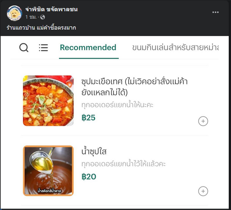 ร้านสุดจริงใจ ขายซุปมะเขือเทศ ร้านสุดจริงใจ ขายซุปมะเขือเทศ