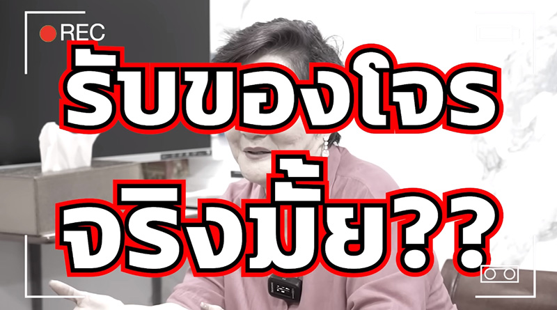 เจ๊เล้ง ดอนเมือง เล่าที่มารวยเร็วขโมยของสนามบิน เจ๊เล้ง ดอนเมือง เล่าที่มารวยเร็วขโมยของสนามบิน