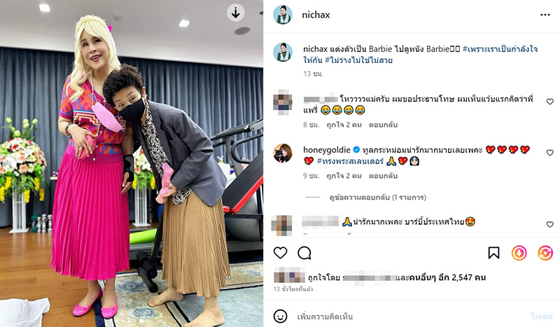 ทูลกระหม่อม ทรงพระสเลนเดอร์ ในลุคตุ๊กตาบาร์บี้ ทูลกระหม่อม ทรงพระสเลนเดอร์ ในลุคตุ๊กตาบาร์บี้