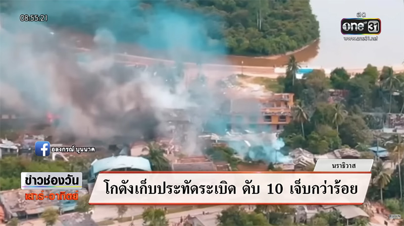 โกดังพลุระเบิด ดับ 12 ชีวิต โกดังพลุระเบิด ดับ 12 ชีวิต