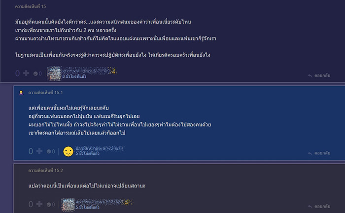 คอมเมนต์ คอมเมนต์