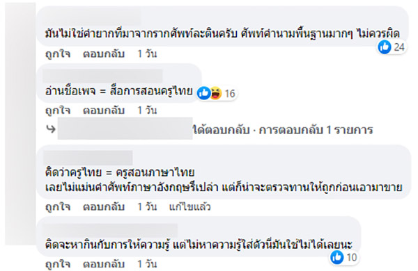 คอมเมนต์ คอมเมนต์